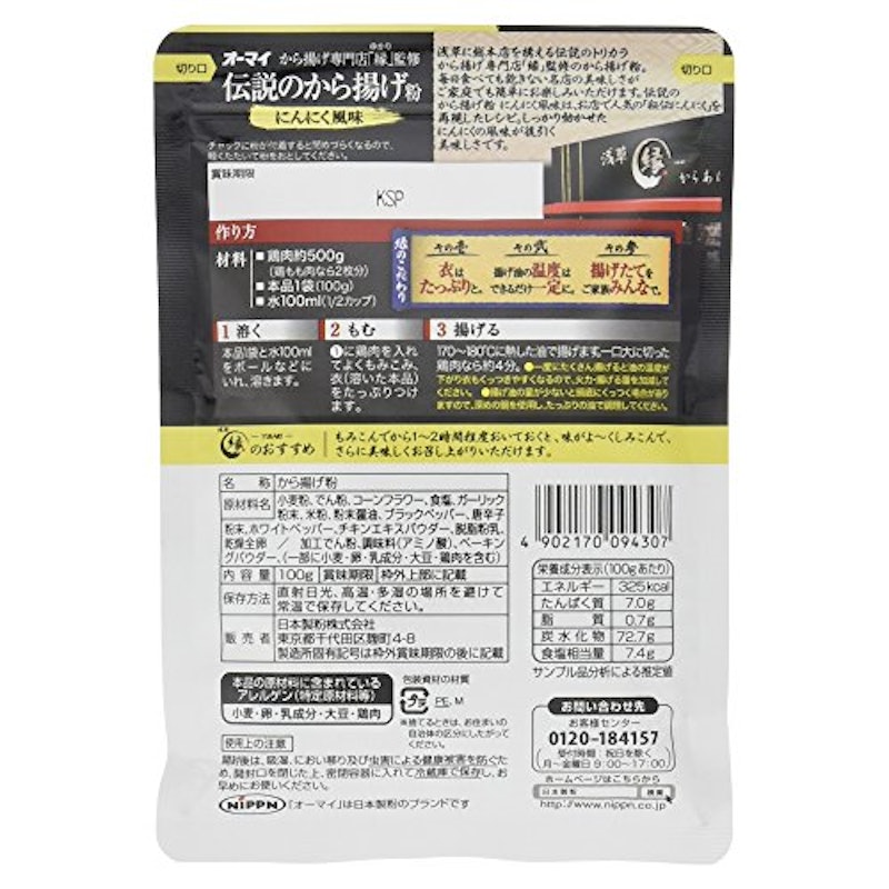 伝説のから揚げ粉 にんにく風味 2