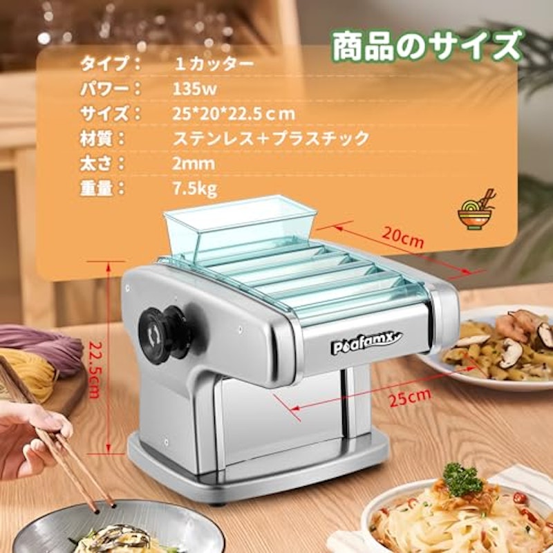 電動パスタマシン 2