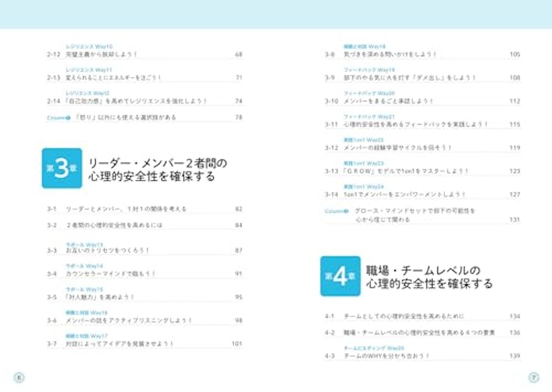図解入門ビジネス マネジメントに役立つ 心理的安全性がよくわかる本 4