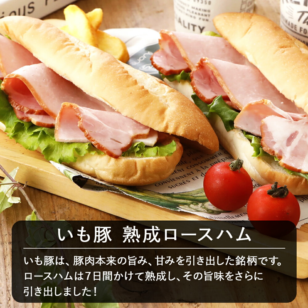千葉県産 いも豚 3点セット 3