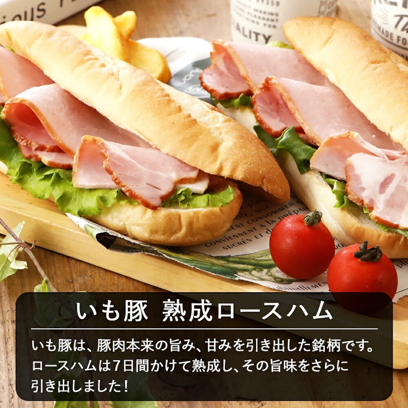 千葉県産 いも豚 3点セット 3