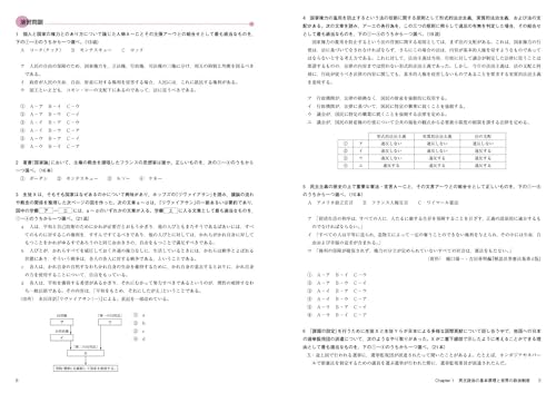パスポート 政治・経済 問題集 最新版 4