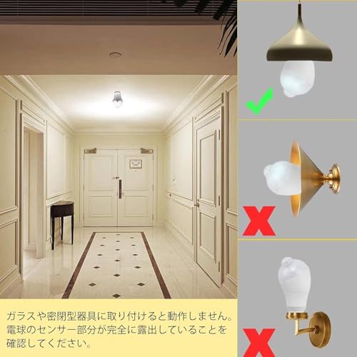 人感付きLED電球 6