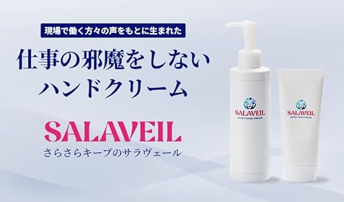 SALAVEIL ハンドクリーム 2