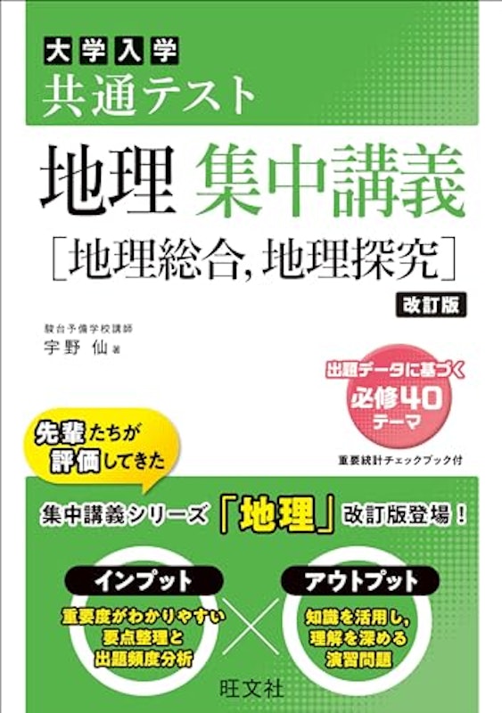 共通テスト 地理集中講義 1