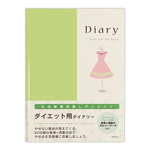 ダイアリー 生活改善ダイエット用 1