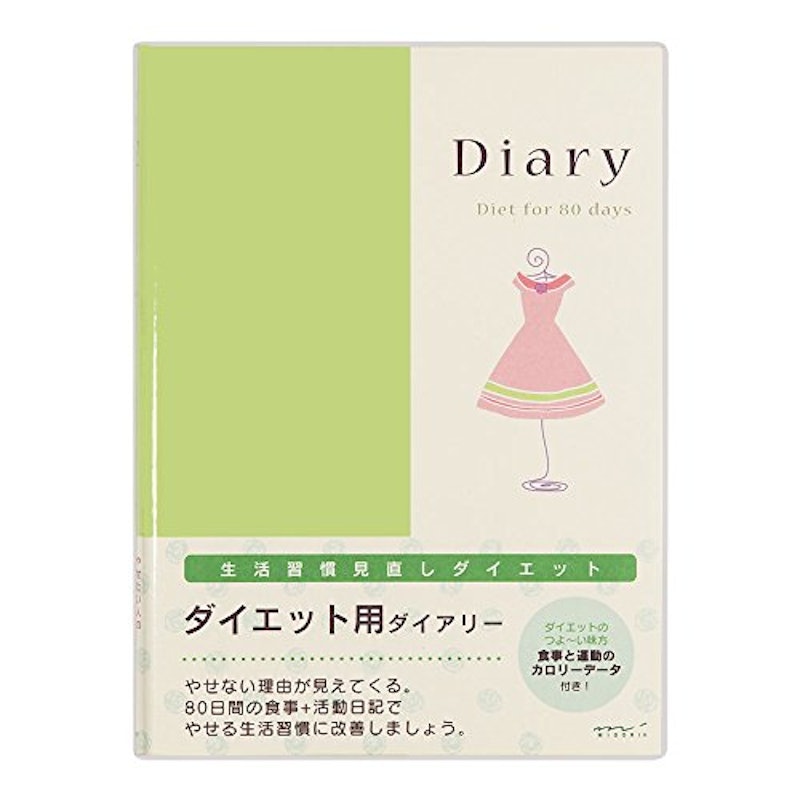 ダイアリー 生活改善ダイエット用 1