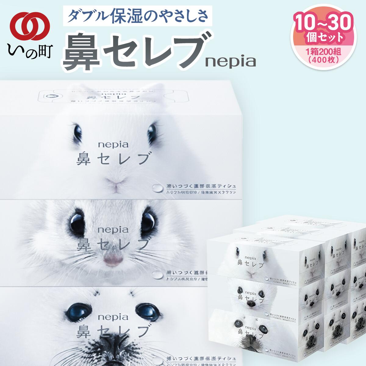 ネピア 鼻セレブボックスティッシュ 10箱 1