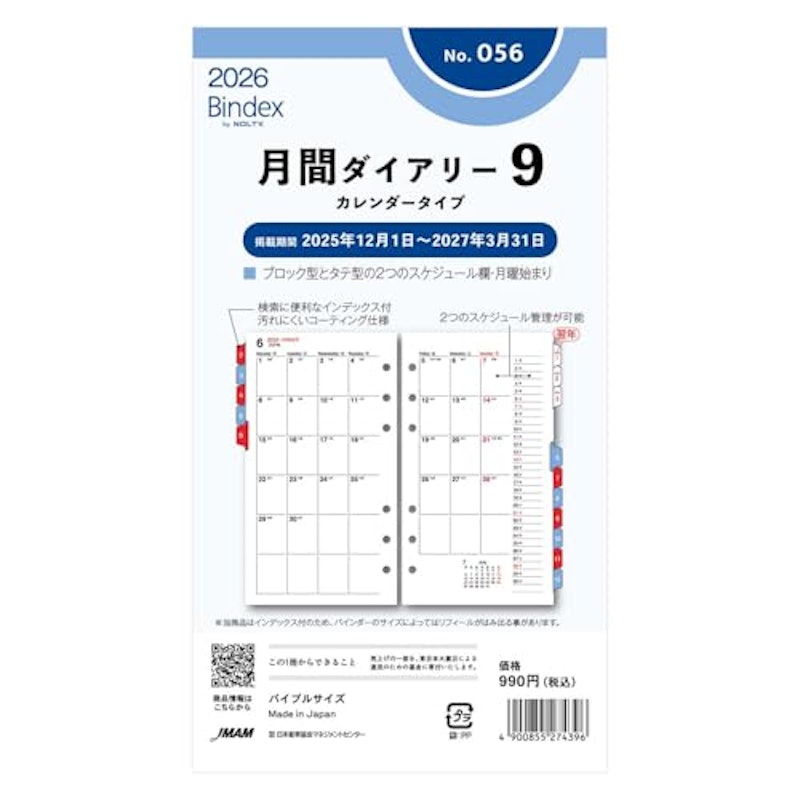 バインデックス システム手帳 リフィル 6穴 1