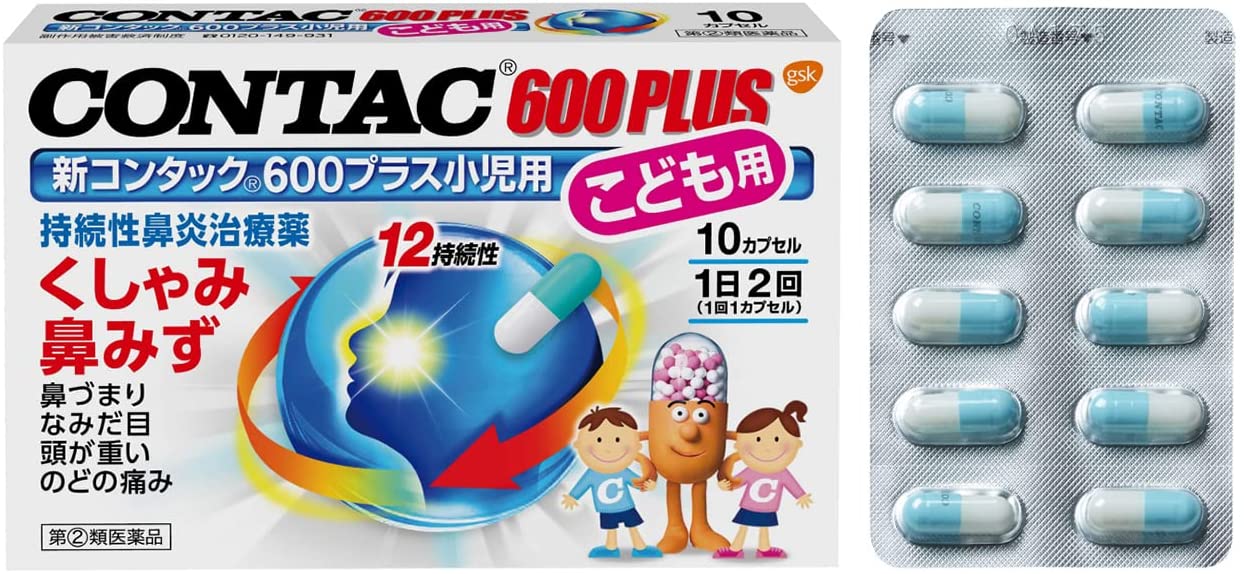 新コンタック600プラス小児用 2