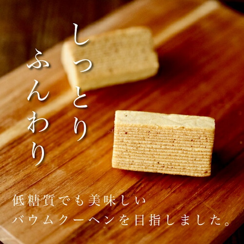 低糖質バウムクーヘン 3