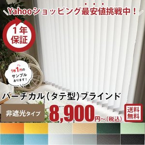 バーチカルブラインド 非遮光  15
