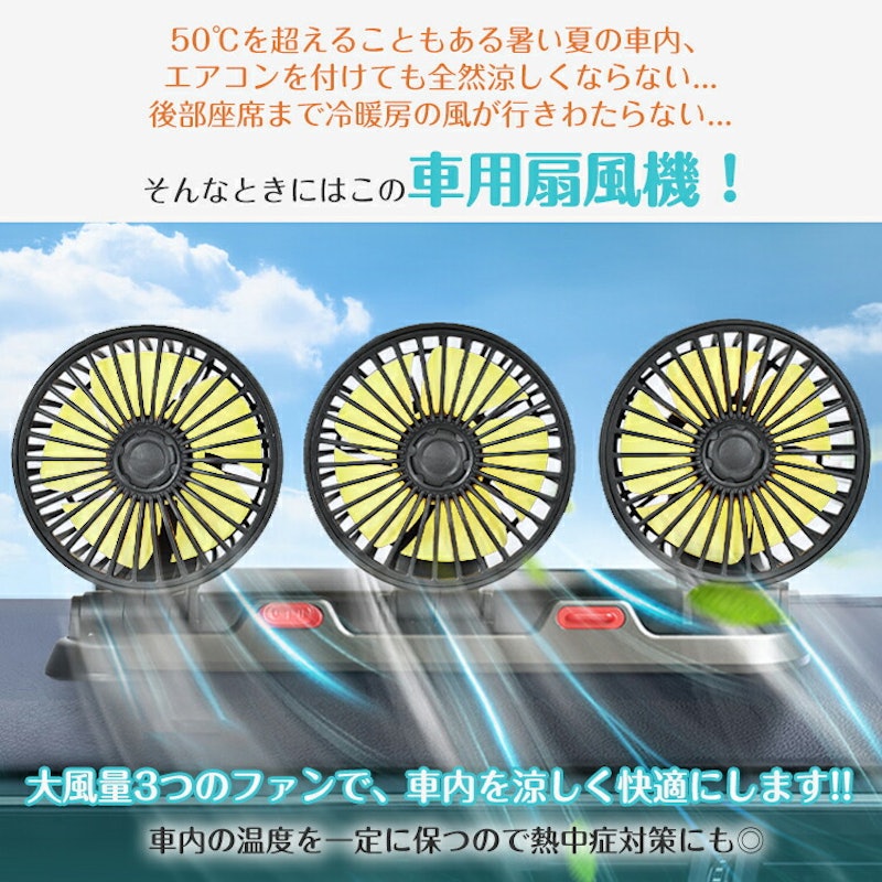 車用扇風機 2