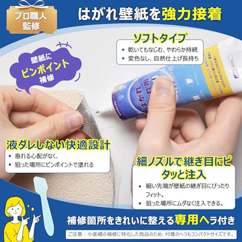 壁紙補修のり 2