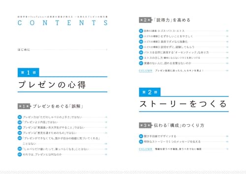 経営学者×YouTuber×起業家の著者が教える 一生使えるプレゼンの教科書 2