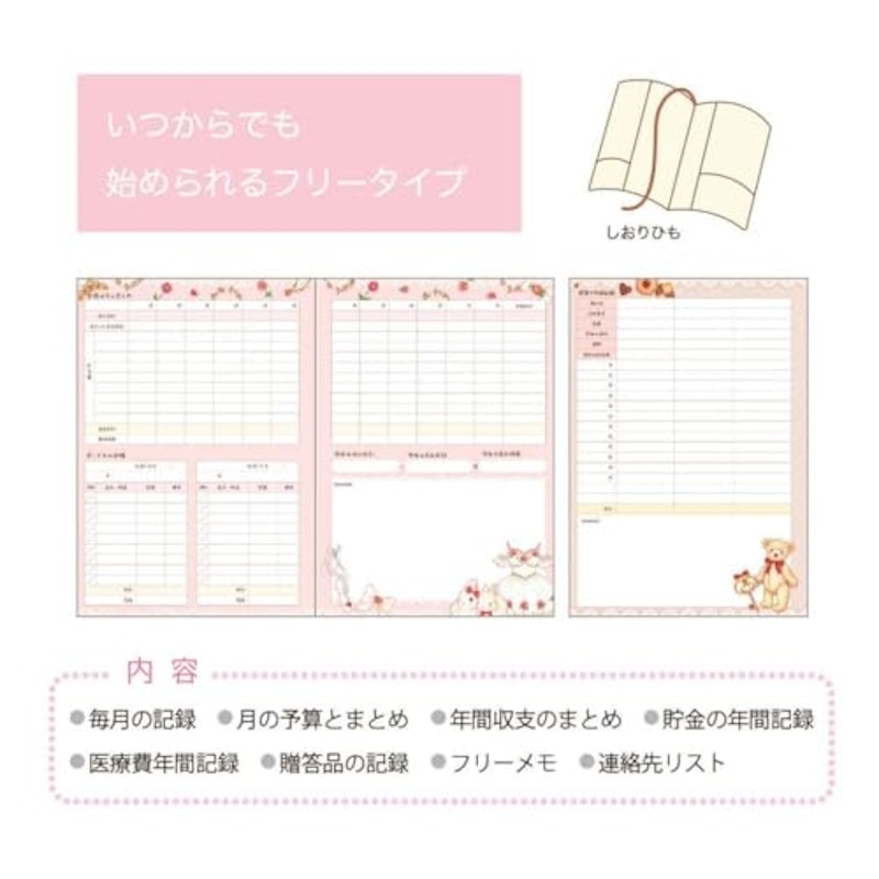簡単家計簿 8
