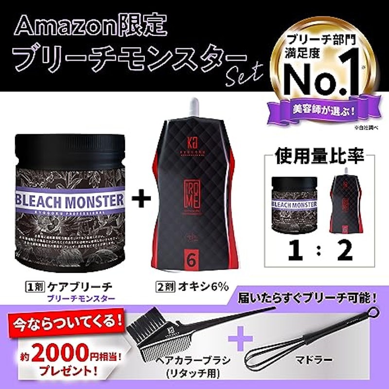 ブリーチモンスター 2