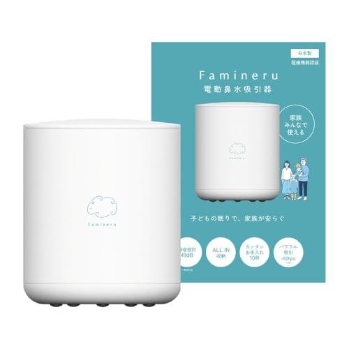 電動鼻水吸引器 ホワイト 1