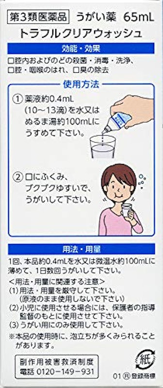 トラフルクリアウォッシュ 4