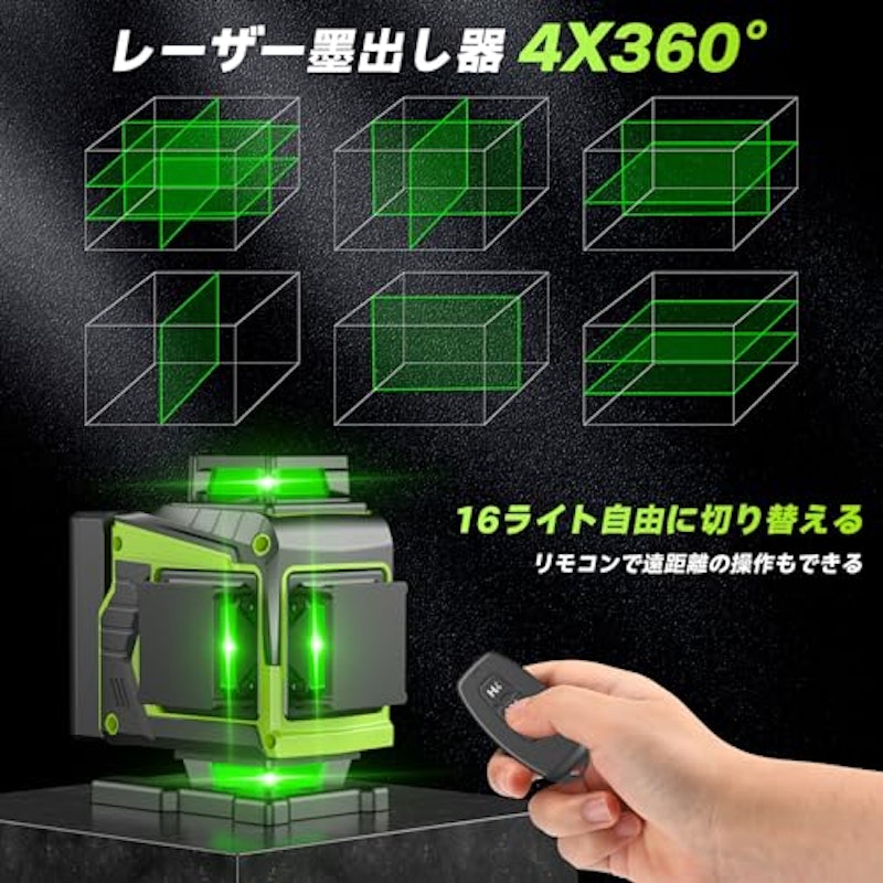 レーザー墨出し器 4
