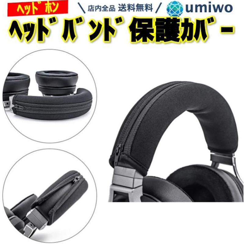ヘッドバンドカバー 1