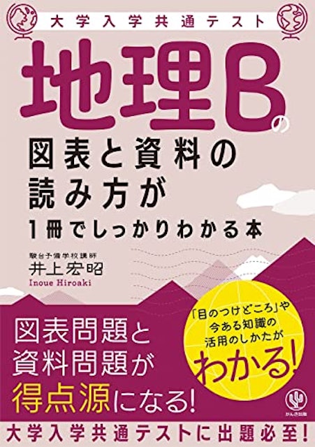 22年 共通テスト用地理参考書のおすすめ人気ランキング選 Mybest 22年 共通テスト用地理参考書のおすすめ人気ランキング選 Mybest