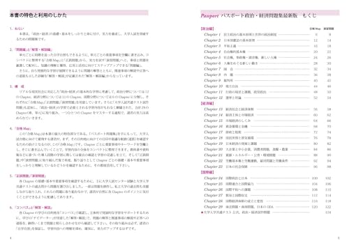 パスポート 政治・経済 問題集 最新版 2