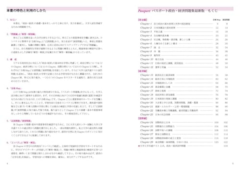 パスポート 政治・経済 問題集 最新版 2