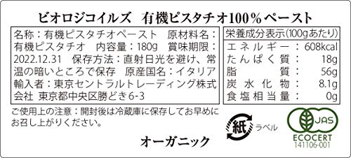有機ピスタチオ100％ペースト 2