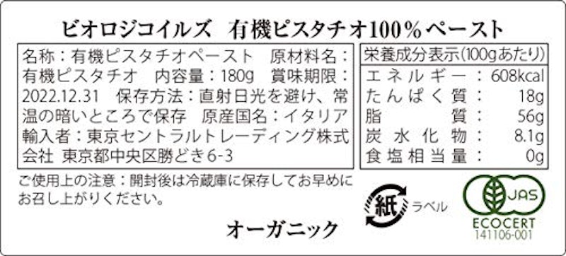 有機ピスタチオ100%ペースト 2