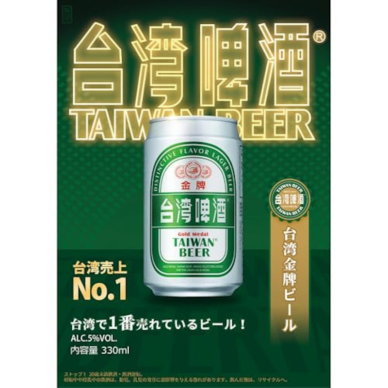 台湾ビール 4