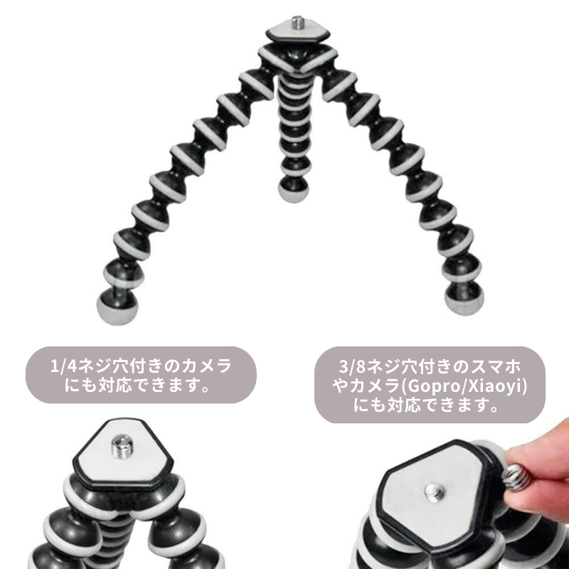 フレキシブル三脚 4