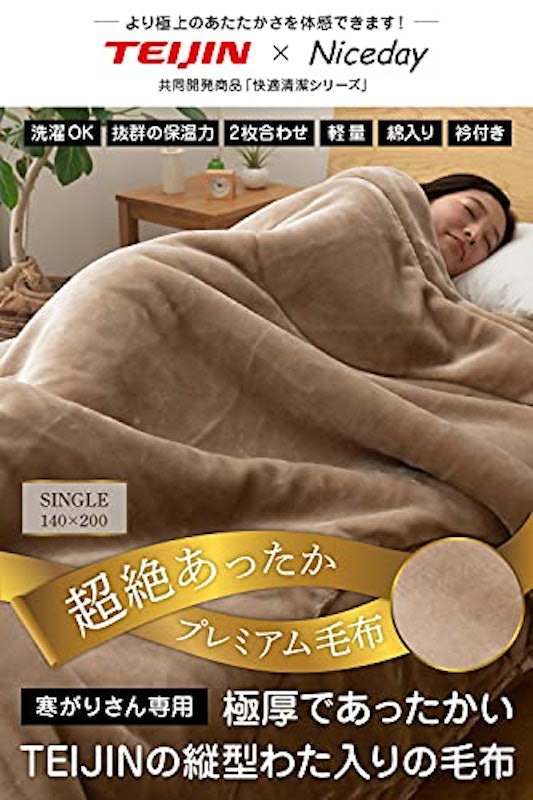 雪国毛布 2