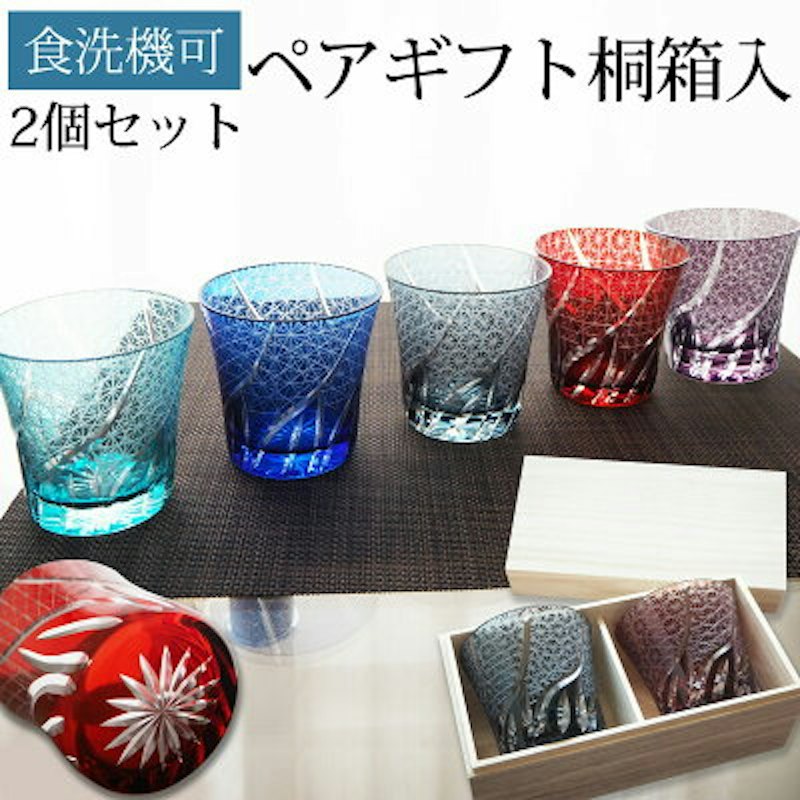 切子グラスペアセット 1