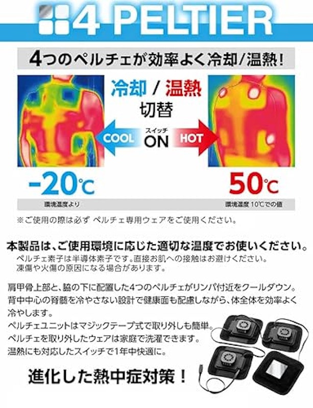 ペルチェ ベスト & バッテリー セット 3