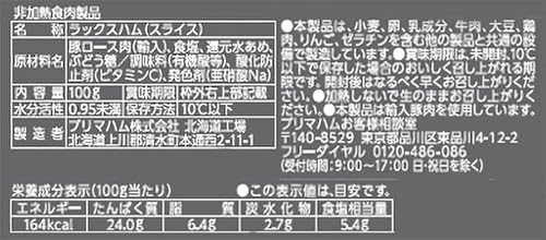 十勝グルメの便り ロース生ハム 2
