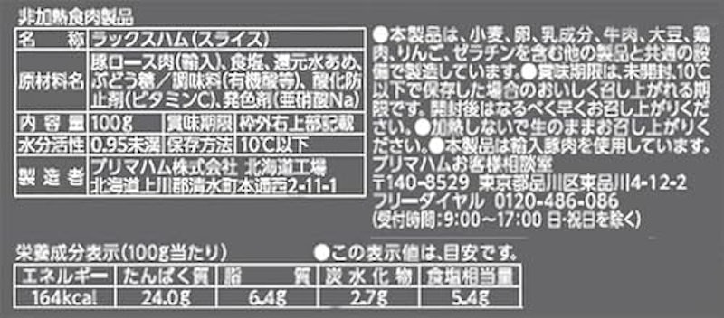 十勝グルメの便り ロース生ハム 2