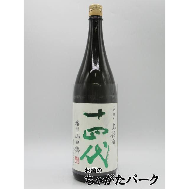 十四代　日本酒　2026年3月詰め　最新 十四代 日本酒 あらばしり 上諸白 本生 720ml 箱なし 2026年1月製造