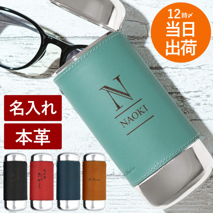 名入れワンタッチ本牛革巻きメガネケース 2