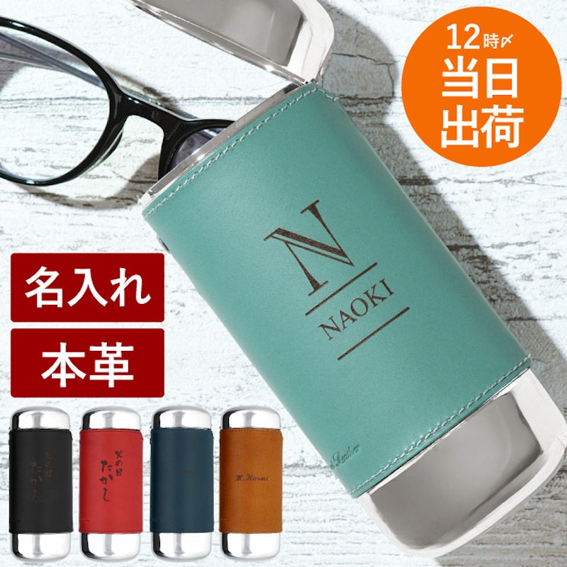 名入れワンタッチ本牛革巻きメガネケース 2