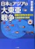 ハート出版 日本とアジアの大東亜戦争 侵略の世界史を変えた大東亜戦争の真実 1