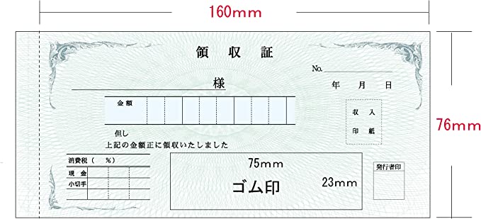 領収書2枚複写1冊50組×2冊（一万円サイズ160×76） 2