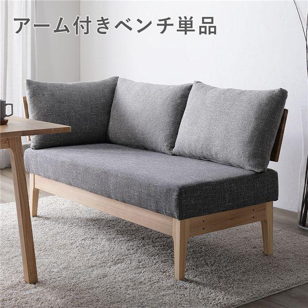 ソファダイニング アーム付きベンチ単品  1