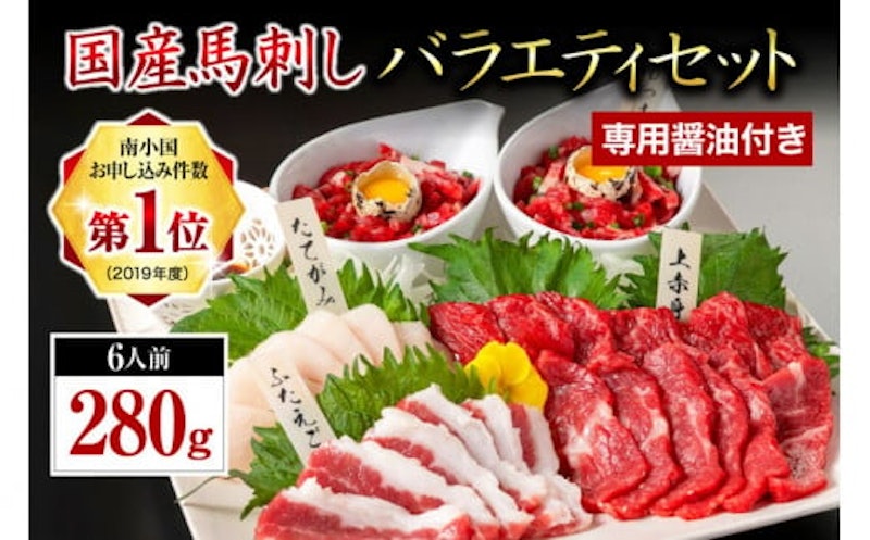 熊本馬刺し4種 バラエティセット 1