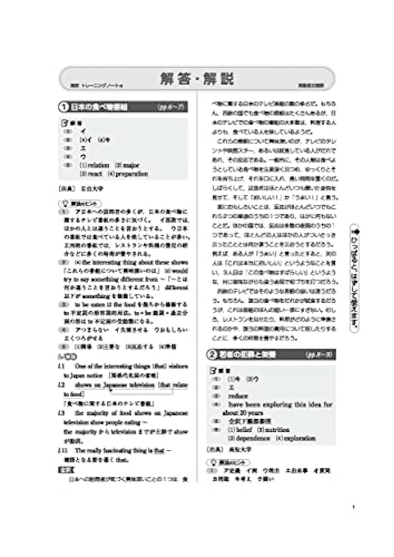 高校 トレーニングノートα 英語長文読解 7