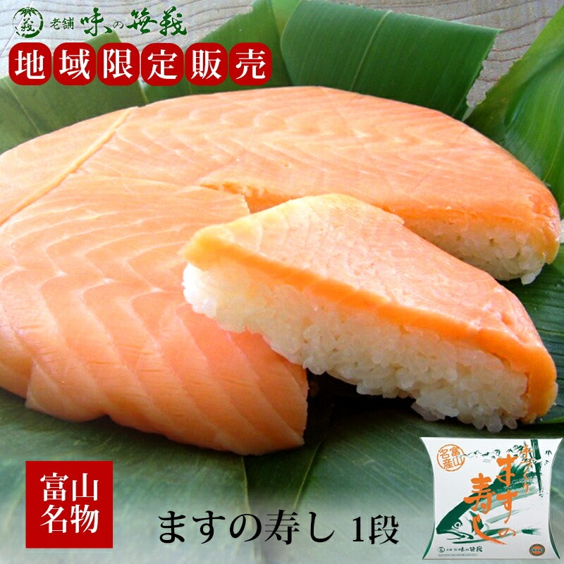 ますの寿し1段 1