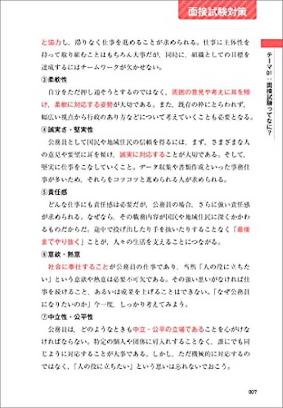 公務員試験〈高卒程度・社会人〉らくらく総まとめ面接・作文 3