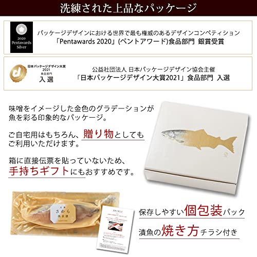 銀だら入り西京漬&粕漬セット 5