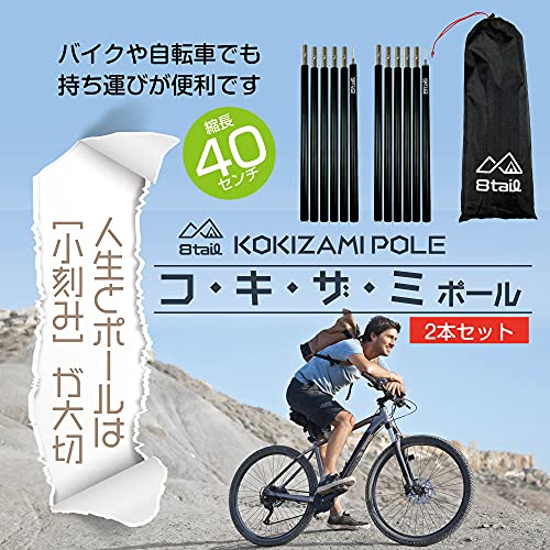 8tail アルミポール 2