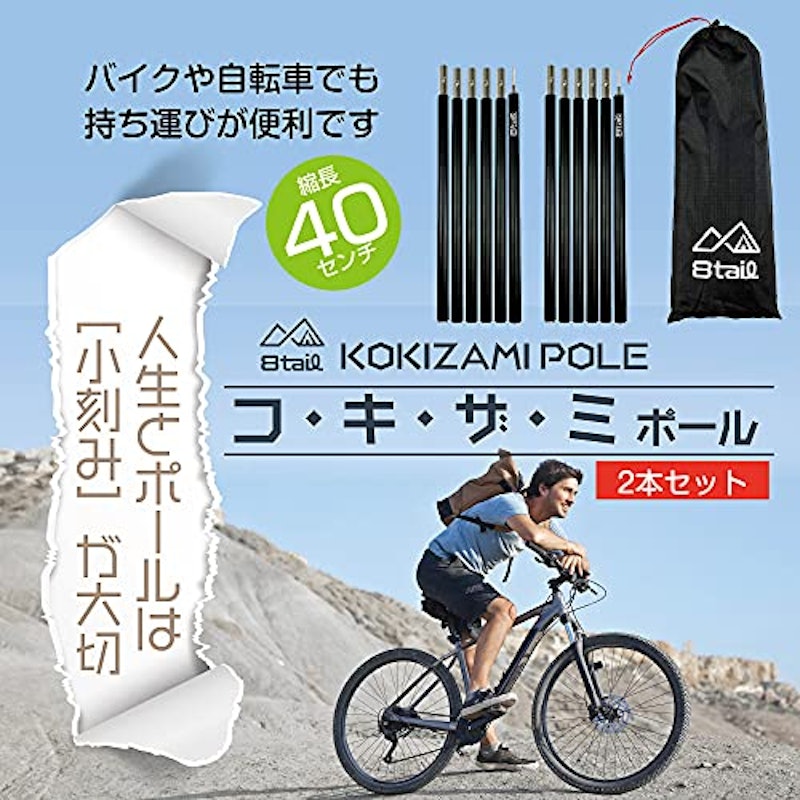 8tail アルミポール 2